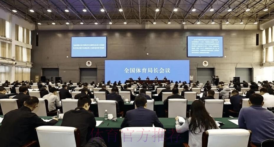 二〇二五年全国体育局长会议今日召开